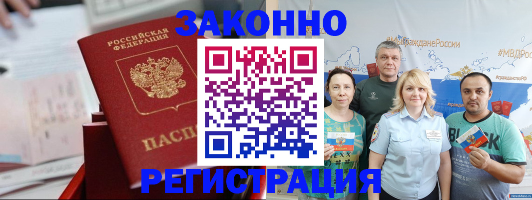 прописка в Марксе