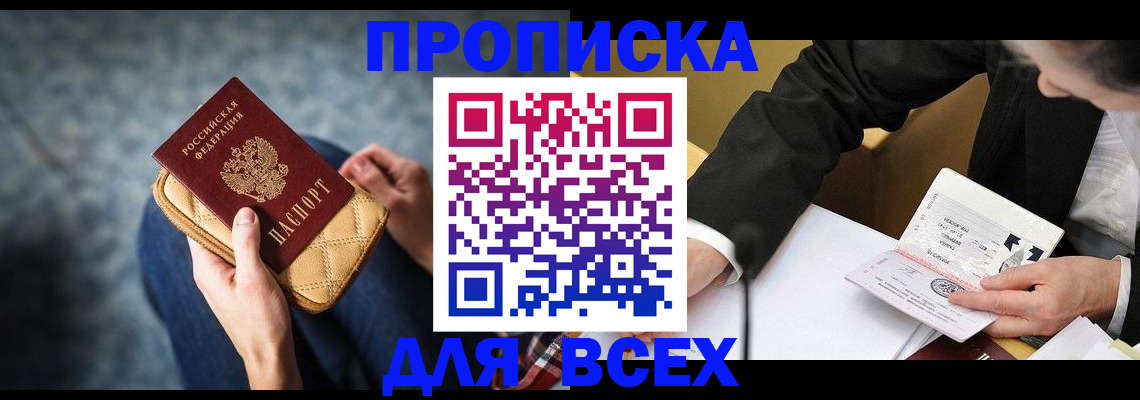 прописка для военкомата в Марксе